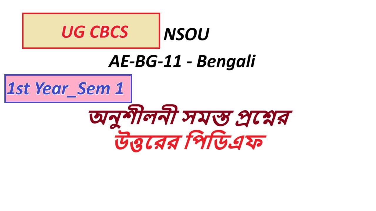NSOU AE-BG-11 &ndash; Bengali 1st Year_Sem 1 UG CBCS QUESTION ANSWER PDF