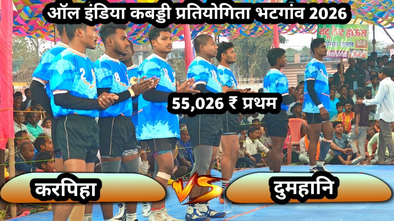 🔴 करपिहा 🆚 दुमहानि ‼️All India  kabaddi turnament Bhatganv kabaddi live
