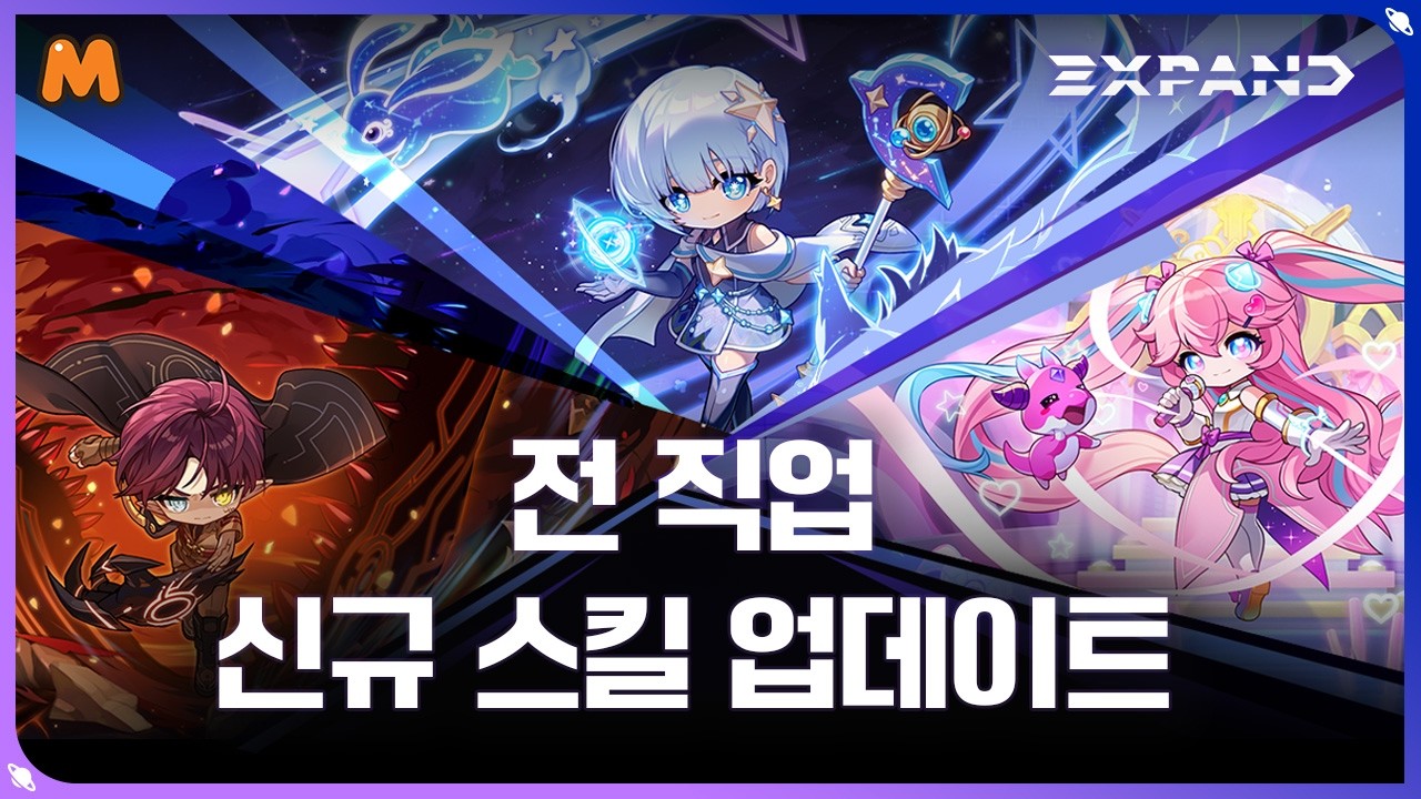 [메이플스토리M] 세 가지의 힘 I 신규스킬 소개 (30s ver.)