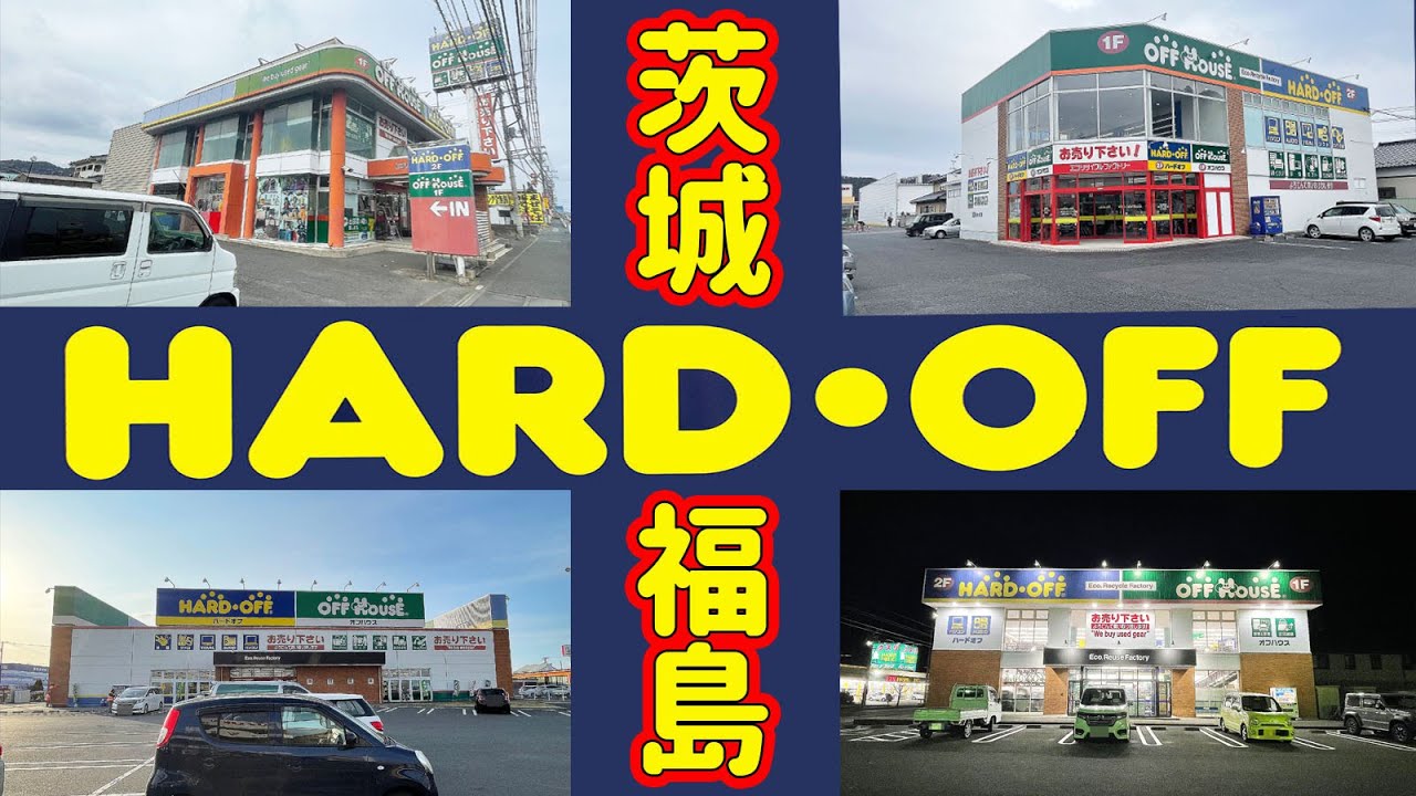 2022年3月度 ハードオフ購入履歴 Part1