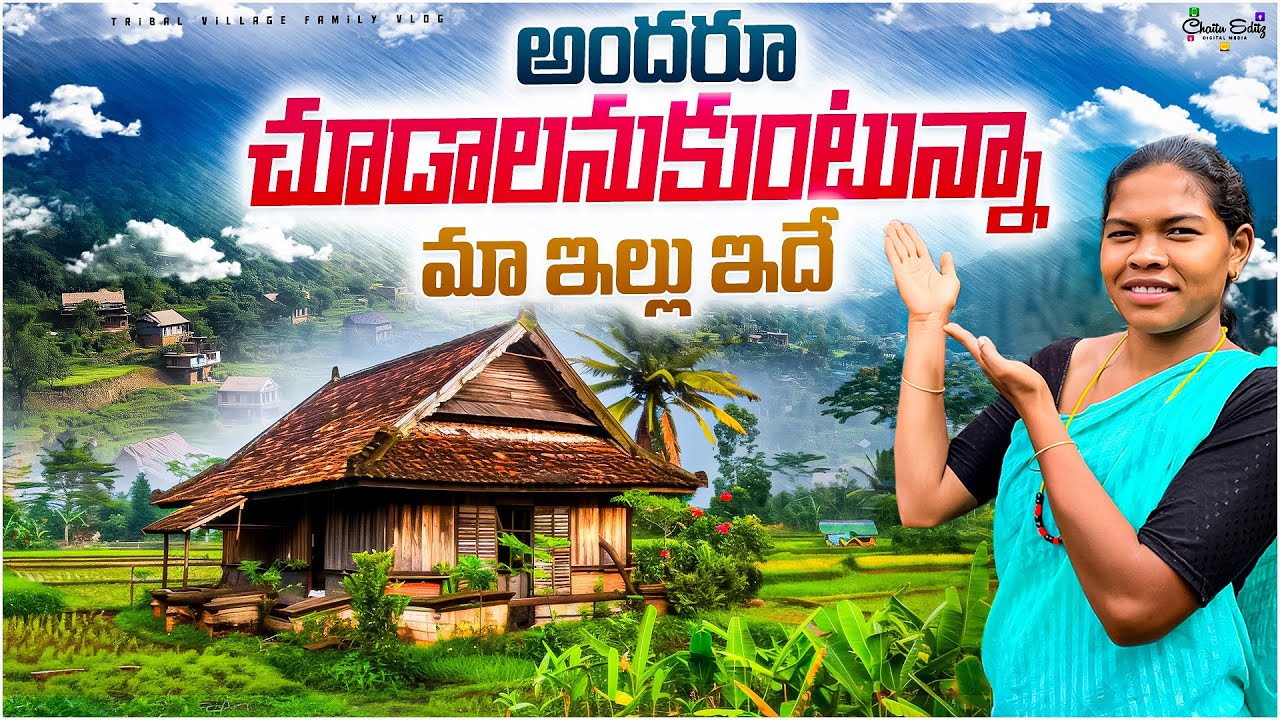 ఇదే మ ఇల్లు ఇకడే ఉంటున్నాము ?  😋 నా ఇంటి 🏡 అందాలు సుధం రండి 