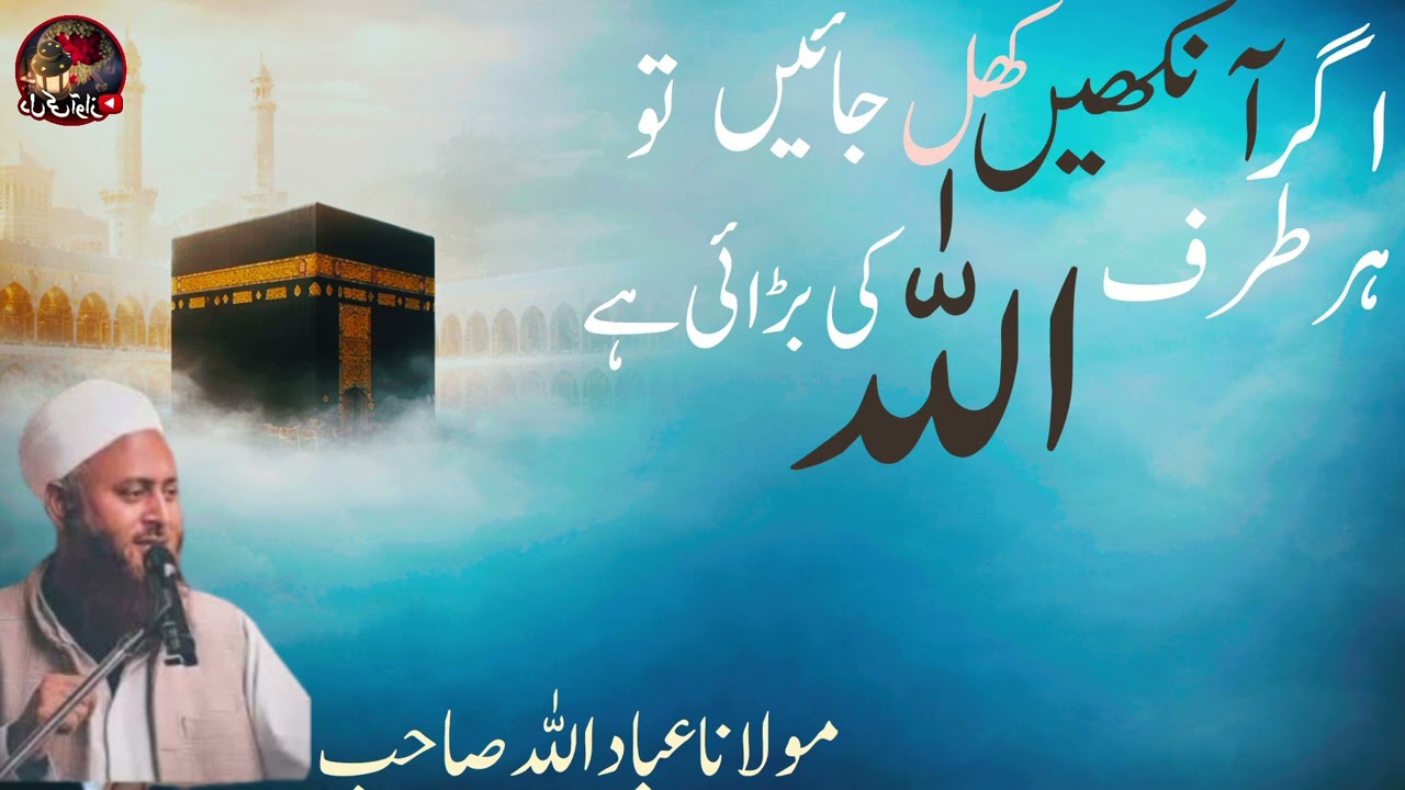 Allah Ki Azmat Ki Nishaniyan Jo Dil Hila Dein...