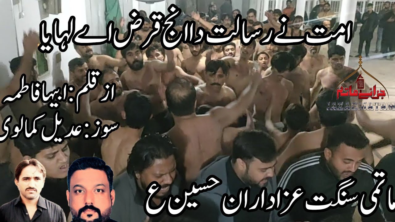 Umat ny Risalat Da | Matami Sangat Azadaran-e-Hussain | Atif Zaidi | Jazaematam 