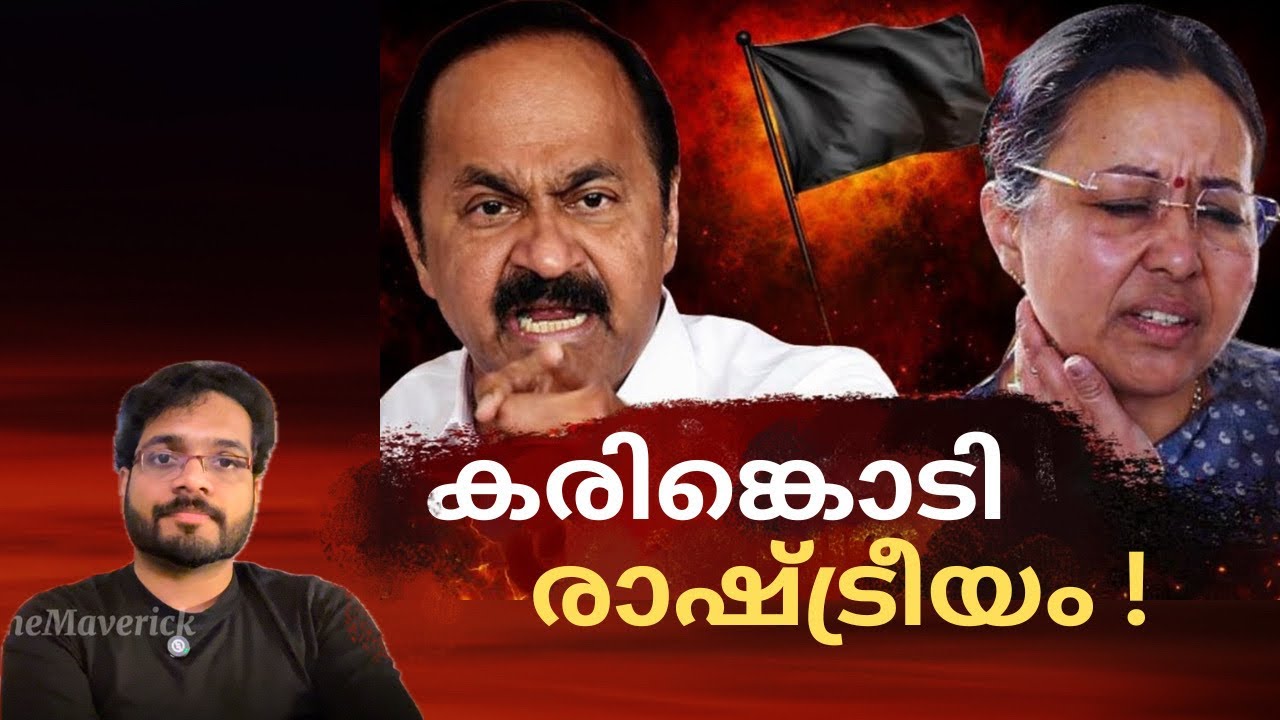 ഇതാണോ ജനാധിപത്യ സമരം? Kerala Health Minister Veena George ksu protest | Pinarayi Vijayan | Ksu | CPM