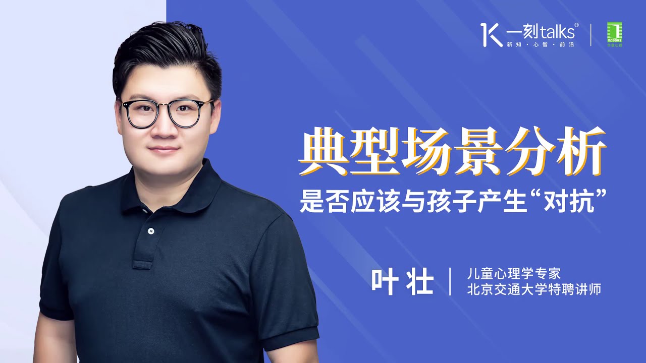 一刻talks |如何与学龄前的孩子做好沟通