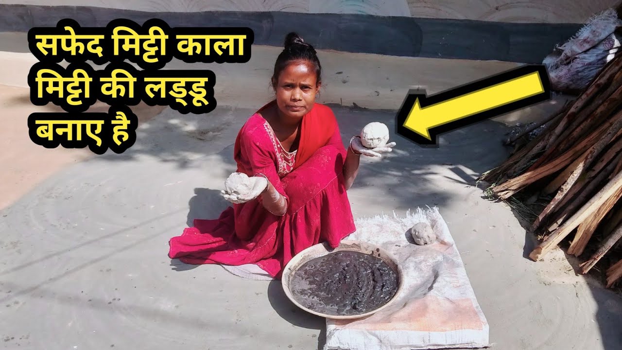 सफेद मिट्टी काला मिट्टी के लड्डू बने देखने में कितनी सुंदर लग रही है