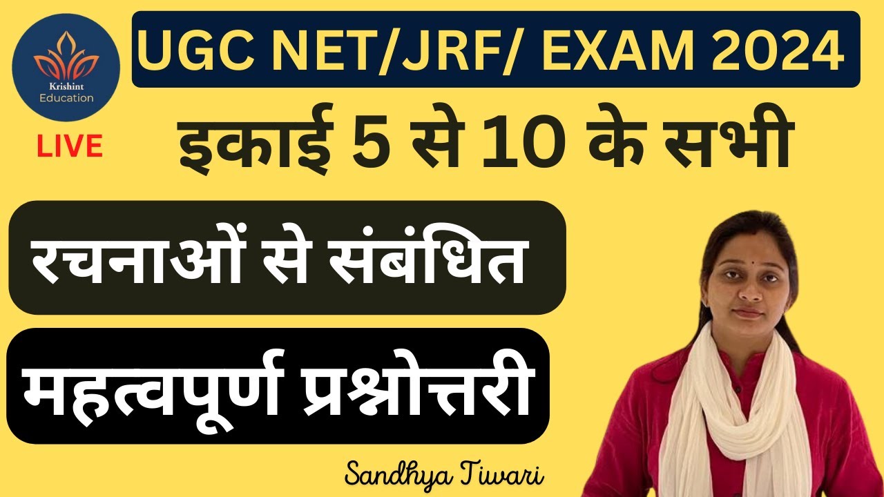 UGC NET HINDI MOCK TEST 2024। NET HINDI PRACTICE SET। UGC NET HINDI 2024। महत्वपूर्ण प्रश्न