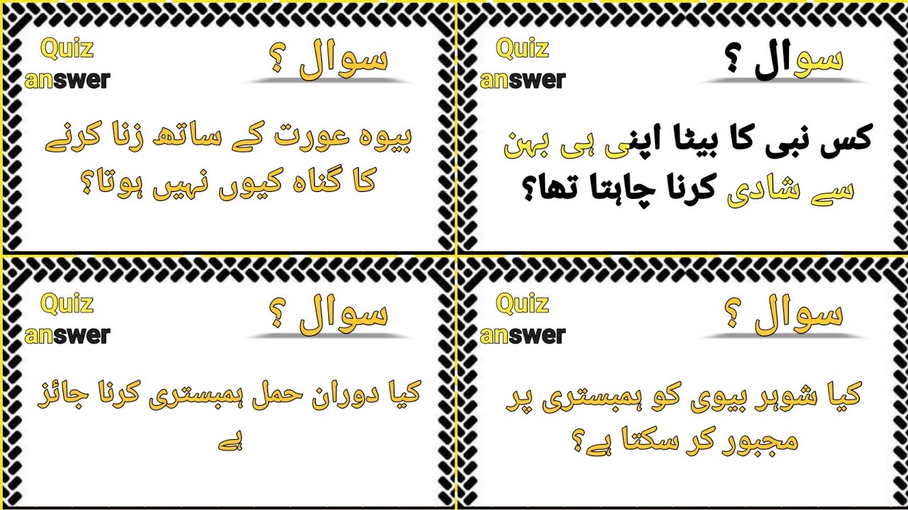Islamic True or False Quiz | Amazing Islamic Facts | Urdu Islamic Quiz