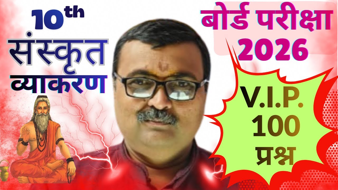 Class 10 Sanskrit | Sanskrit 100 VVIP Objective Questions | Board Exam 2026 | MADAN SIR
