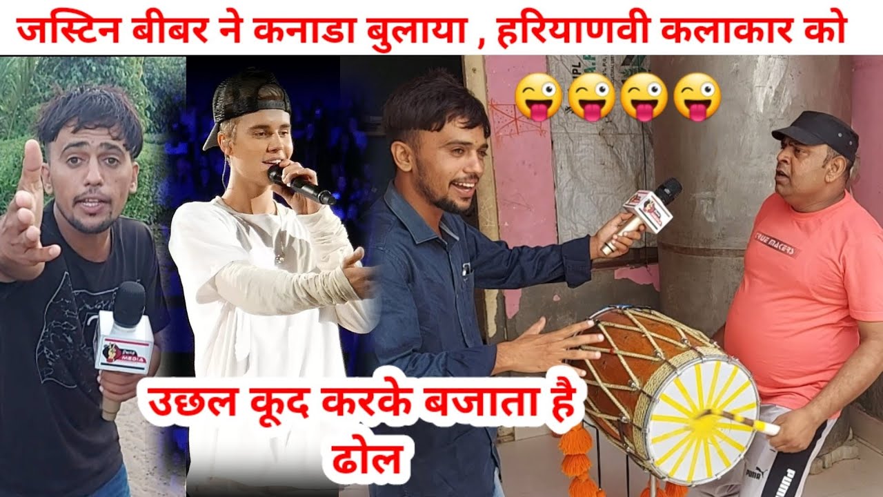 जस्टिन बीबर ने कनाडा में बुलाया, इस ढोल बजाने वाले को | अजीब तरीके से बजाता है ढोल | SWAG MEDIA |
