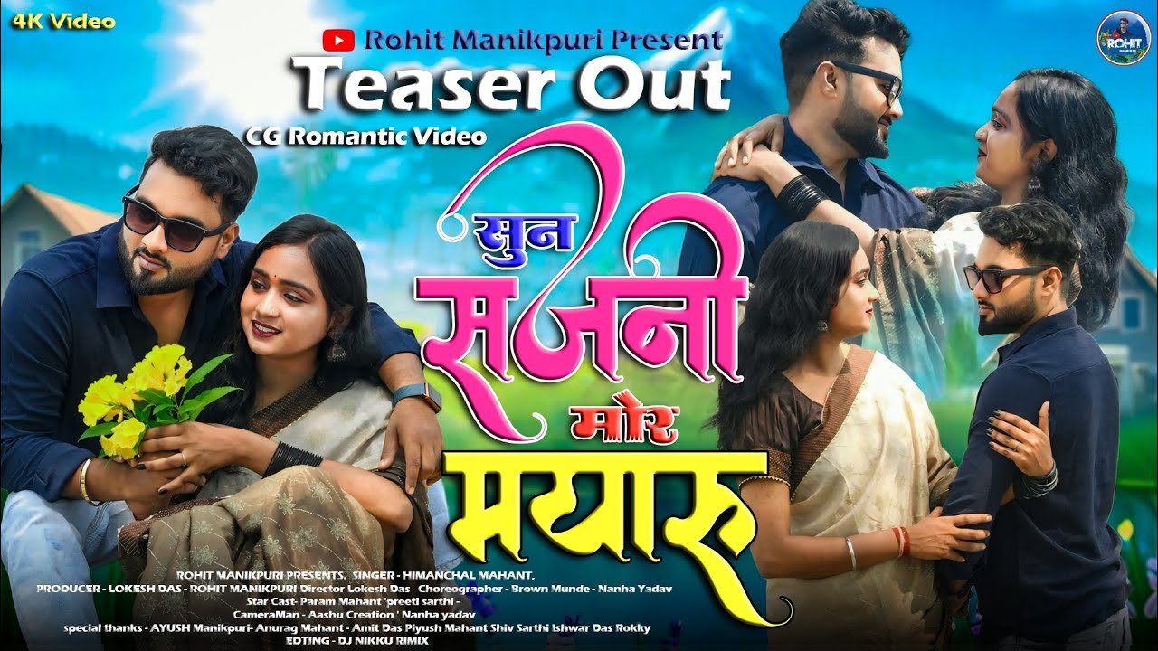 Sun Sajni Mor Mayaru | सुन सजनी मोर मयारू |Cg Song | Param Mahant & Preeti Sarthi | Himanchal Mahant