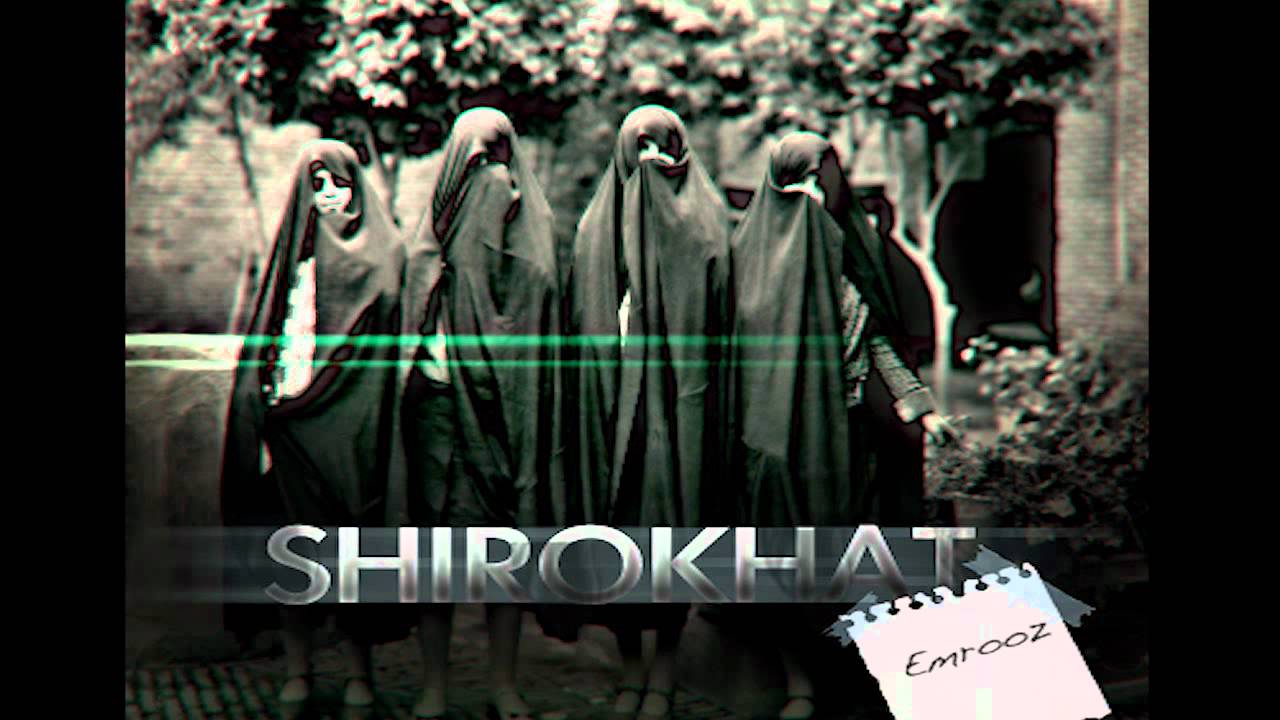 Shirokhat - Emrooz (HQ)