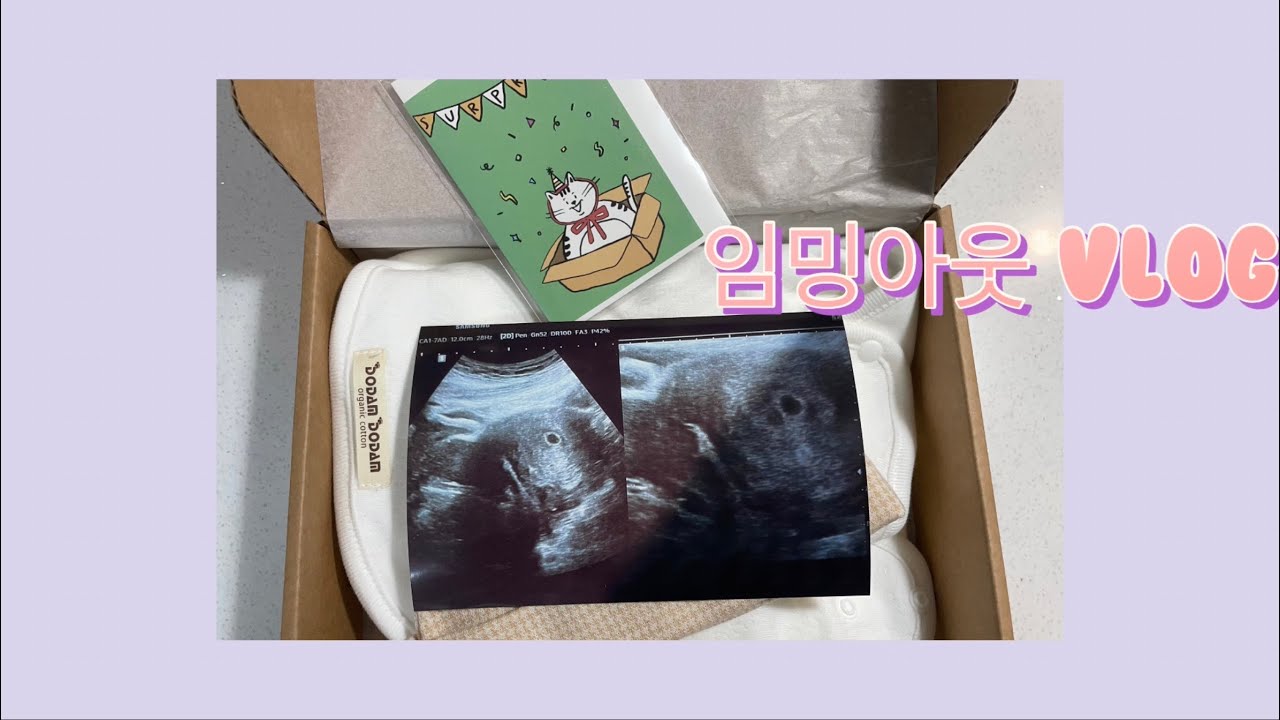 [vlog]남편 임밍아웃, 양가 부모님 서프라이즈❤️ 리얼반응 👶🏻