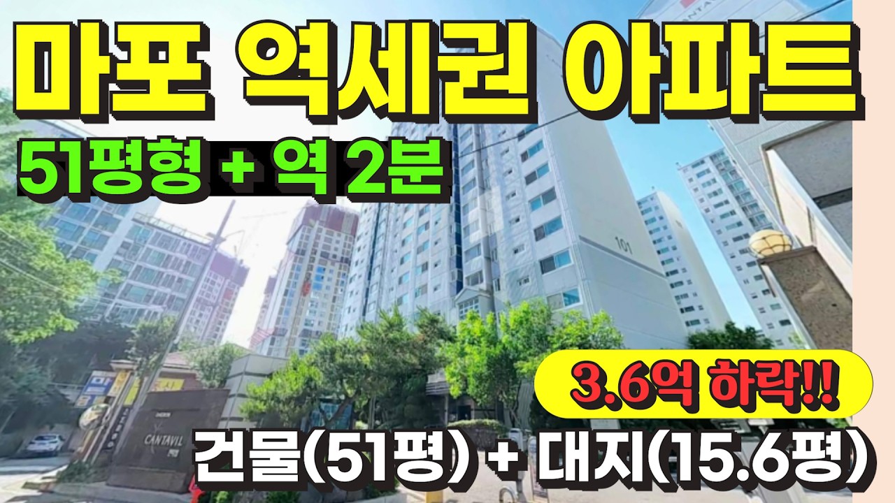 서울 마포구 초역세권 아파트 경매 물건 / 사건번호: 2025 타경 1661
