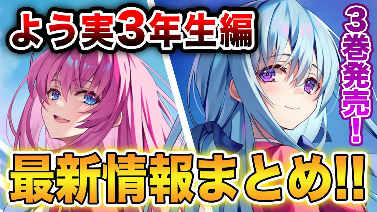 【原作&アニメ最新情報‼︎】「よう実3年生編」最新刊が面白そうすぎる！ひよりはどうなる…！？ 特別試験はまさかのサバゲー！？【アニメ化】【ようこそ実力至上主義の教室へ】【綾小路清隆／椎名ひより】