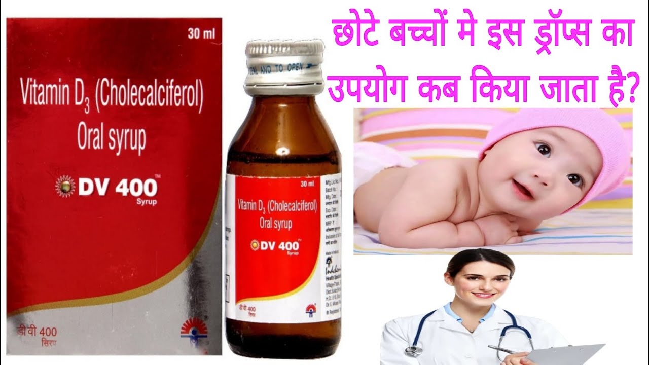 DV 400 Syrup | How to use Vitamin D3 Cholecalciferol Drops | कॉलेकैलि्सफेराल सिरप