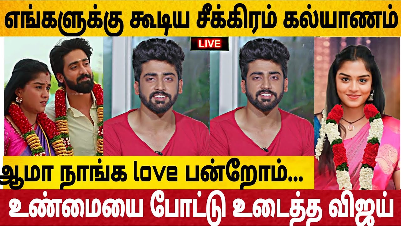 எங்களுக்கு கூடிய சீக்கிரம் கல்யாணமா!உண்மையை உடைத்த விஜய்|Mahanadhi Serial|Swaminathan|Lakshmi Priya