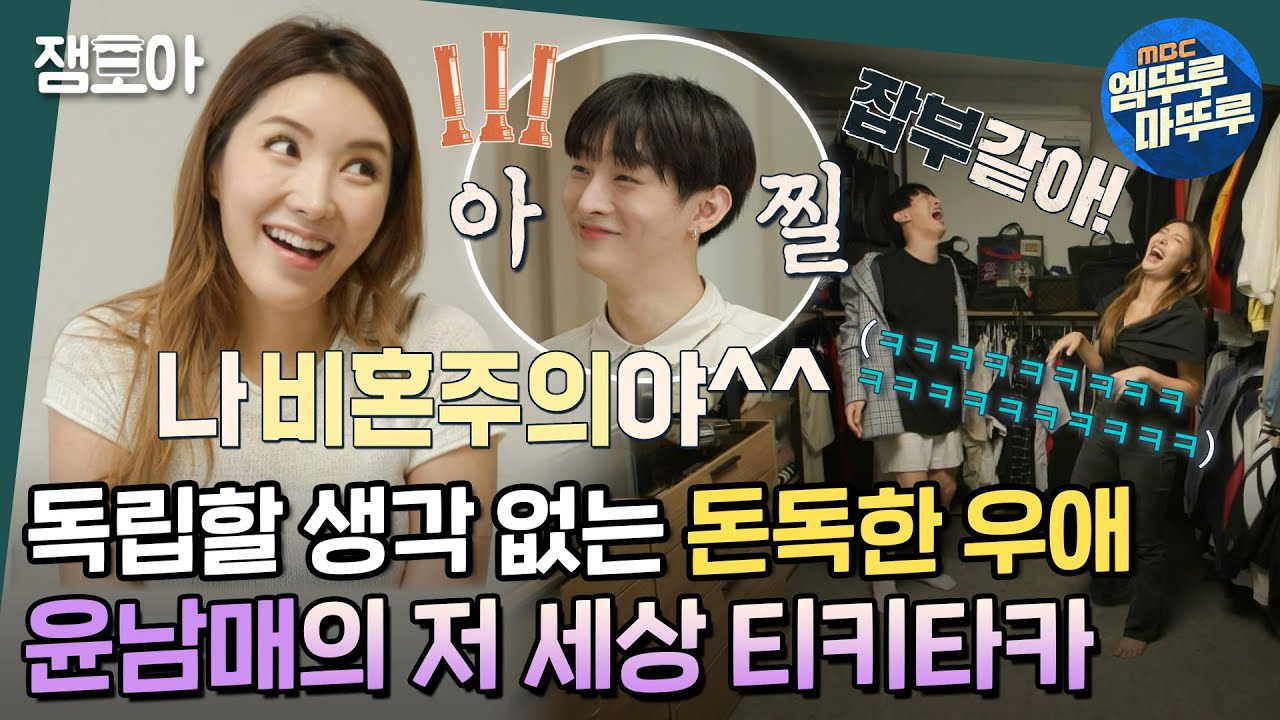 [호적메이트] 비혼주의 선언한 캥거루족 여동생과 지성씌의 New 하우스 이삿날🏠 집에서 예능 찍는 윤남매의 레전드 티키타카💨 | #윤지성 MBC220830방송