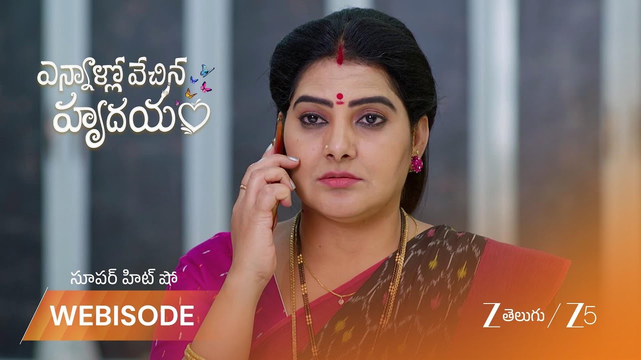 ENNALLO VECHINA HRUDAYAM | యశోదను అనుమానిస్తున్న ఫణి, ఊర్వశి!