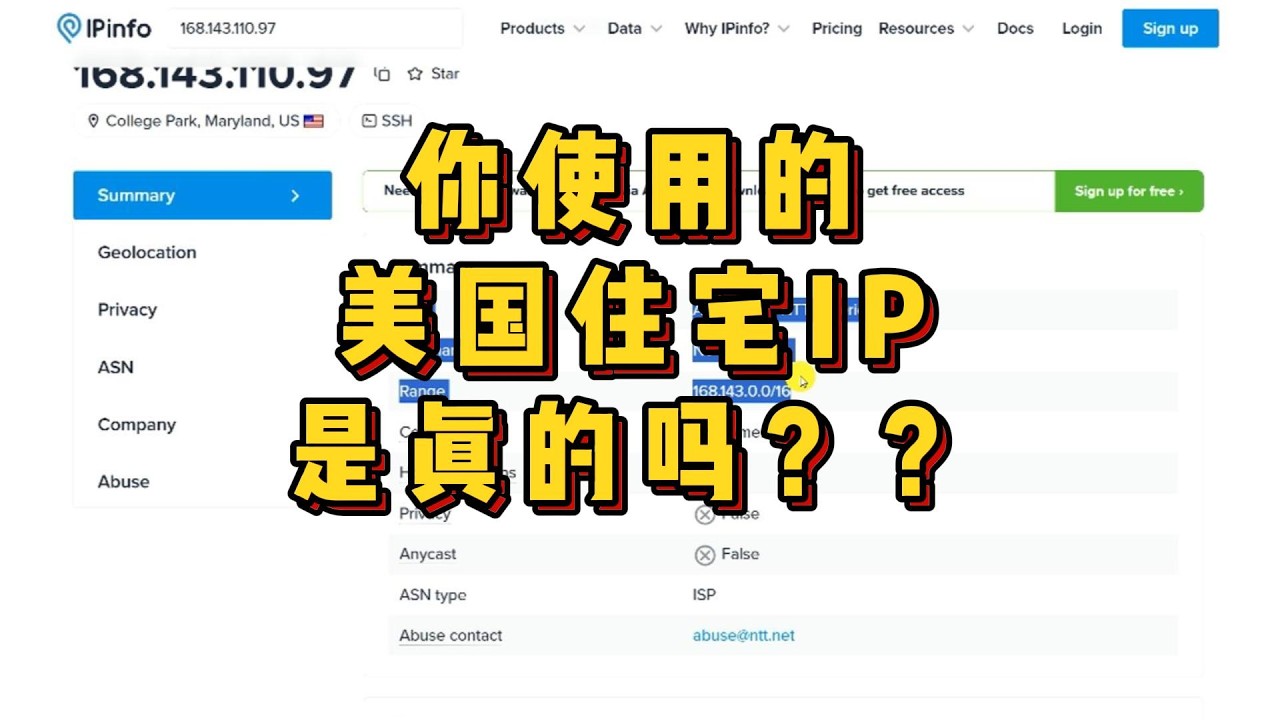 🏠住宅IP是什么？新手必看避坑指南❗厂商对比实测＋双ISP纯净住宅代理解析🔥｜TK/Ins跨境必备📲