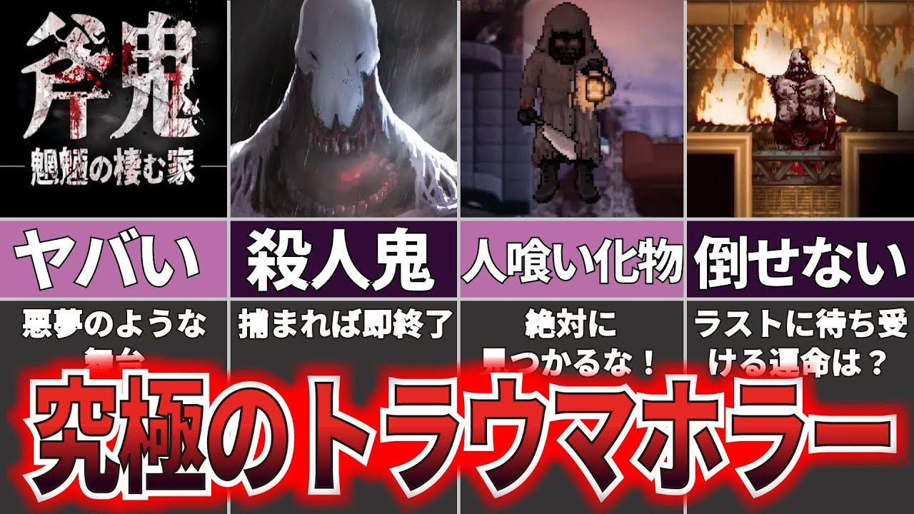 【ゆっくり解説】悪夢のような洋館から姉を救えるか！？『斧鬼～魍魎の棲む家～』【ホラゲー】