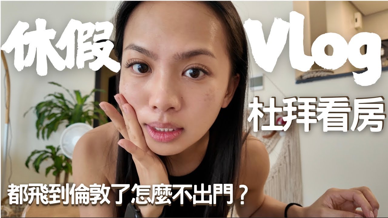 原來航班好不好取決於這兩個點?? 杜拜看房,杜拜也有這種傳統果菜市場!!