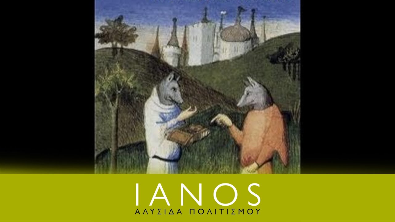 &Alpha;&nu;&delta;&rho;έ&alpha;&sigmaf; &Mu;ή&tau;&sigma;&omicron;&upsilon; - &Omicron; &Omicron;&rho;&phi;έ&alpha;&sigmaf; &kappa;&alpha;&iota; &omicron; &Alpha;&nu;&delta;&rho;έ&alpha;&sigmaf; | IANOS