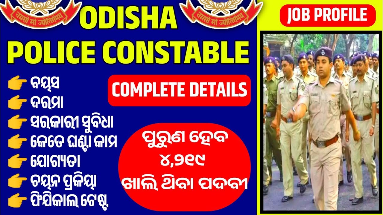 Odisha Police Constable Job Profile | Salary,Duties, Promotion & Eligibility | Odisha Police vacancy