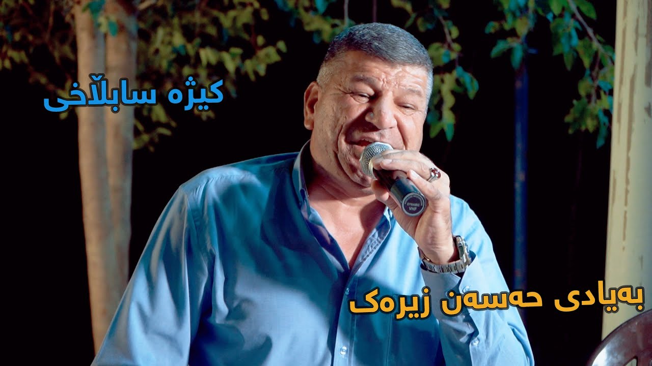 Wasta Jalil {Kizha sablaxi  } Track2 Danishtni Tibat korg w kaman Hamid Zhaniar 30-7-2023