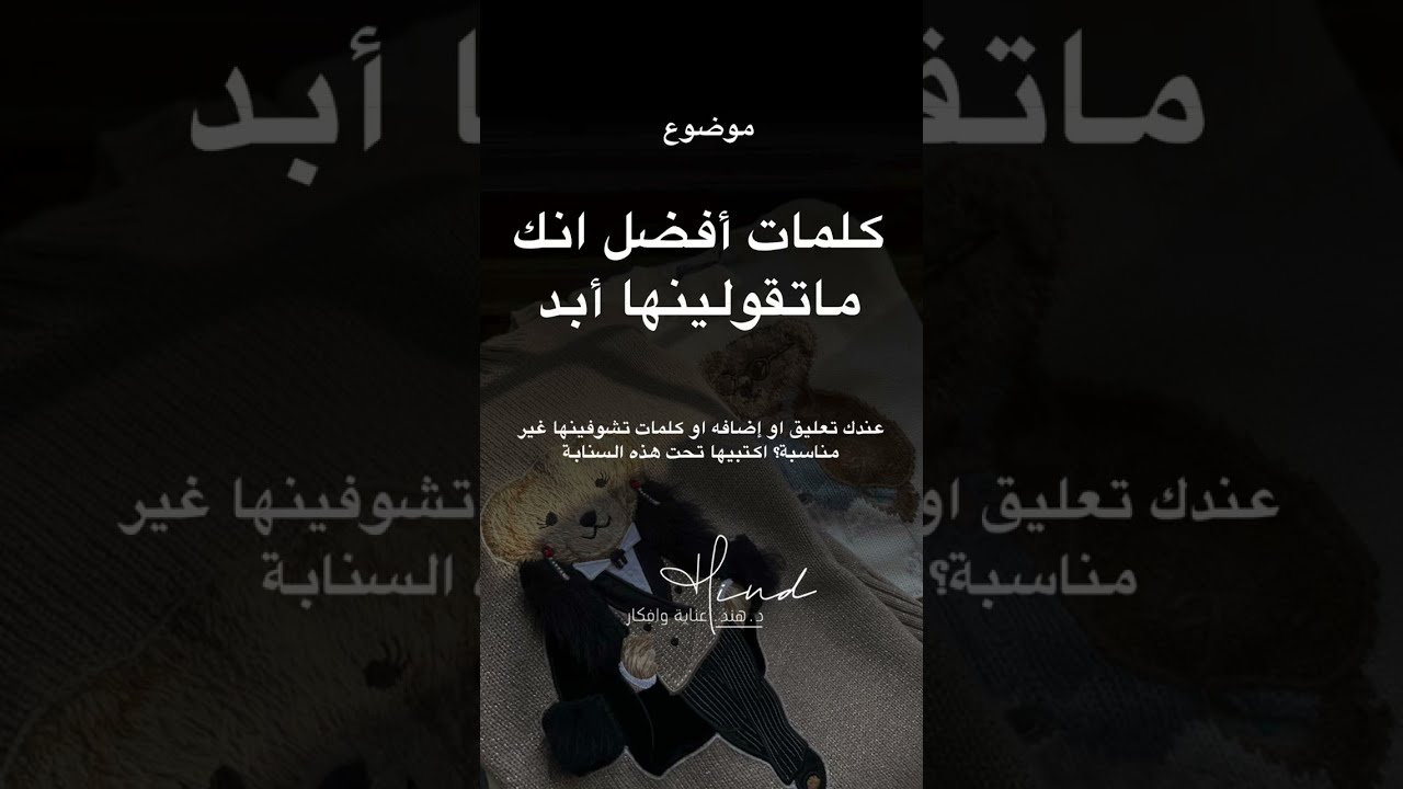 كلمات أفضل ماتقولينها ابداً 