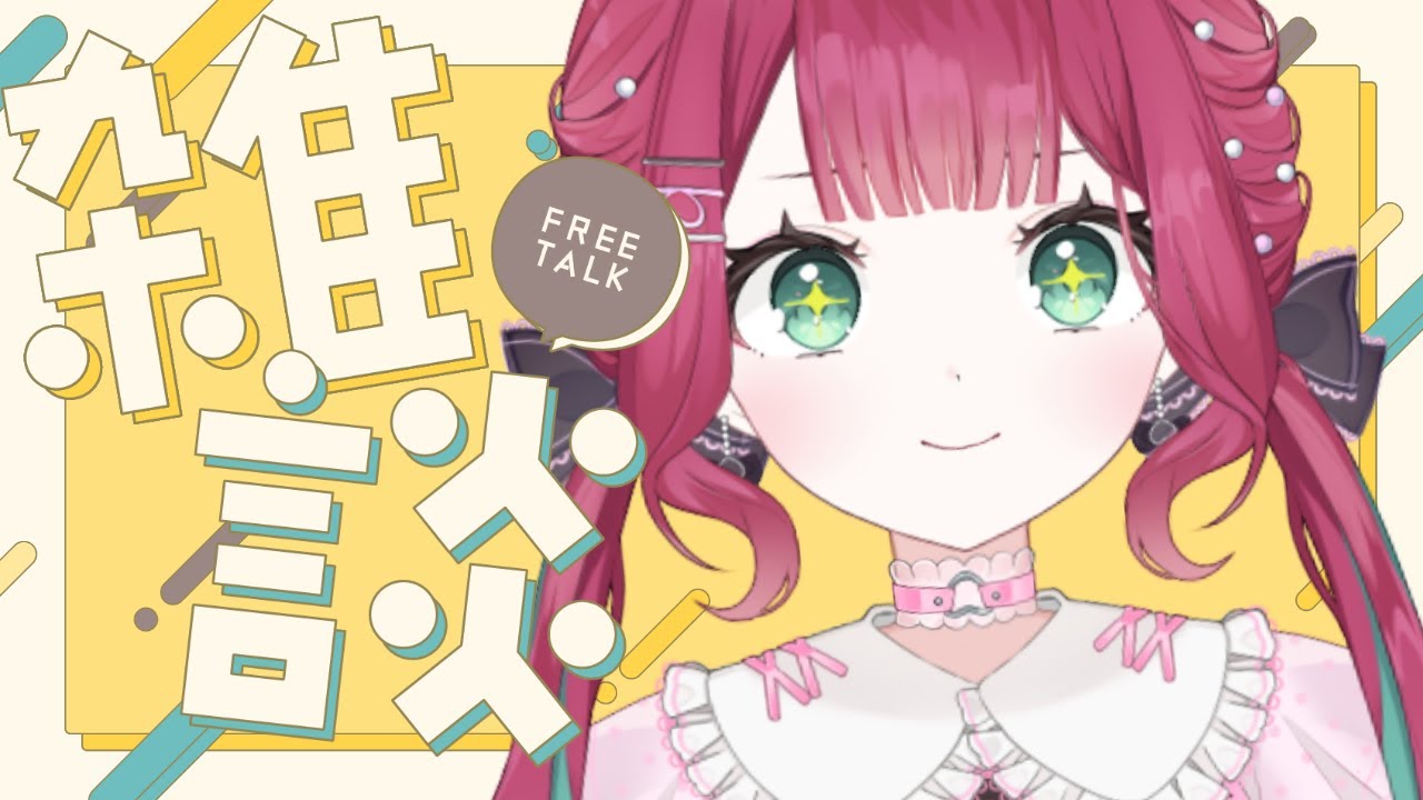 【#リスナー二つ名命名式】もも市民に桃汁が二つ名をさずけてやろう【#vtuber   /＃作業BGM 】#宝灯桃汁