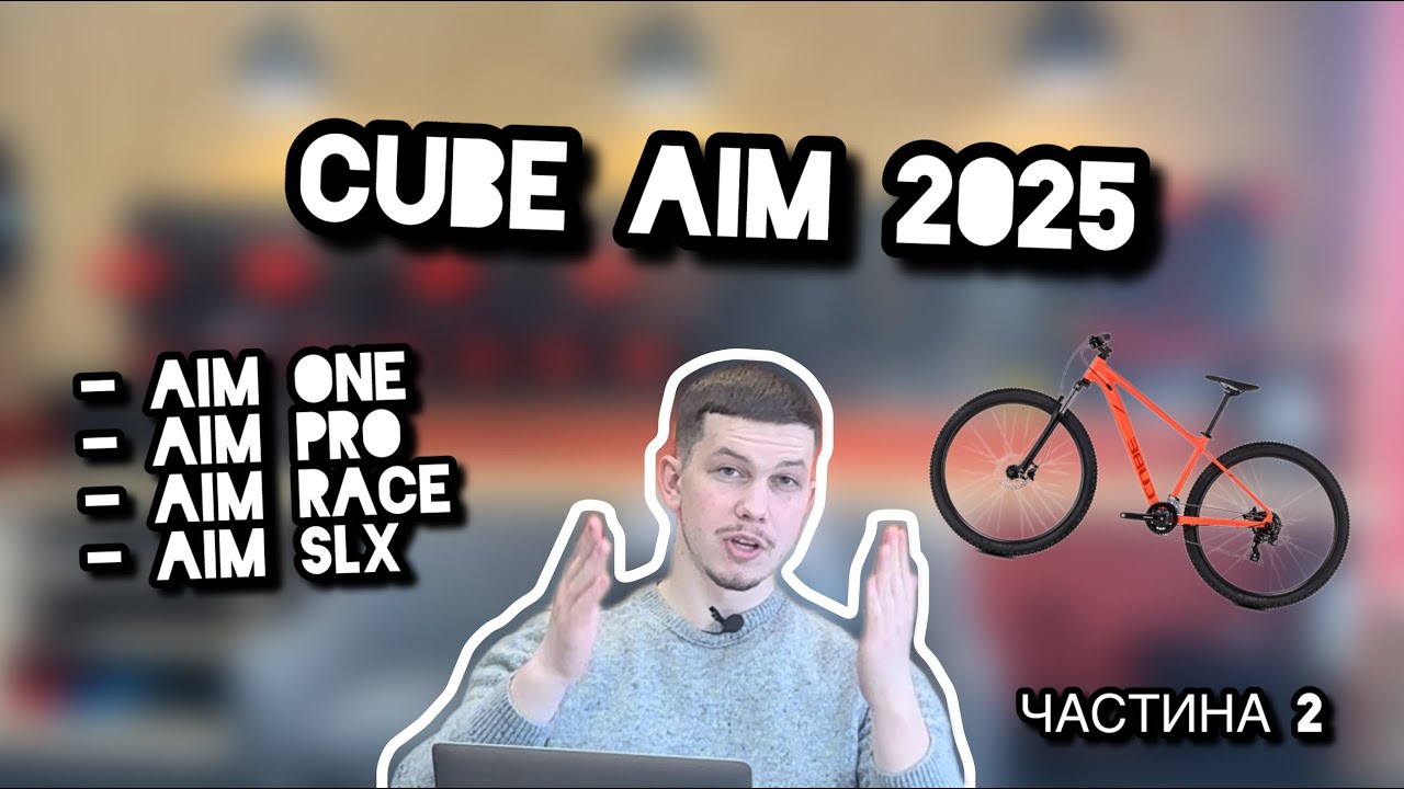 Огляд велосипедів CUBE 2025 | AIM ONE | AIM PRO | AIM RACE | AIM SLX | [VELOMAN EXTREME]