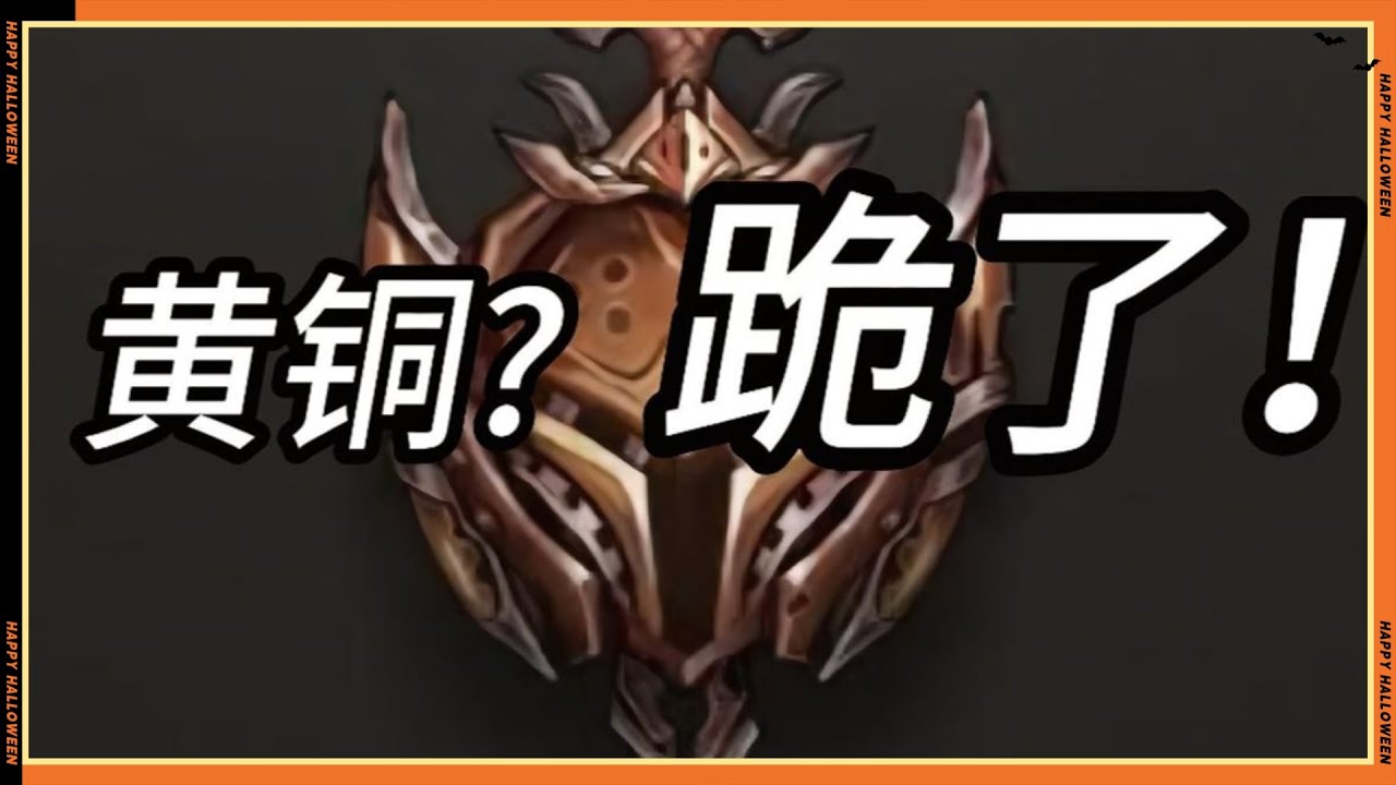 LOL英雄聯盟【雷玟Riven】《黄铜究竟有多难赢》最难崩的一集！ #LOL#英雄聯盟#木魚仔