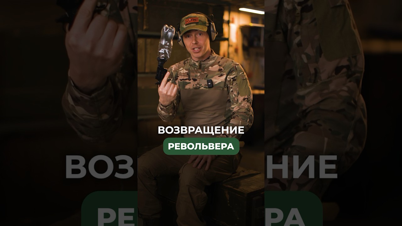Чтобы купить травматический револьвер LOM 13 от завода KURS, переходи по ссылке в описании профиля😉