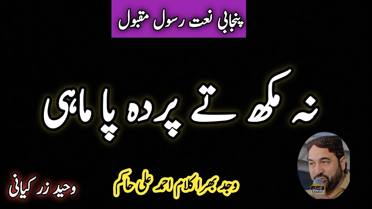 Na Mukh Te Parda Pa Mahi | Waheed Zar Kayani | Emotional Kalam #ahmedalihakim 
