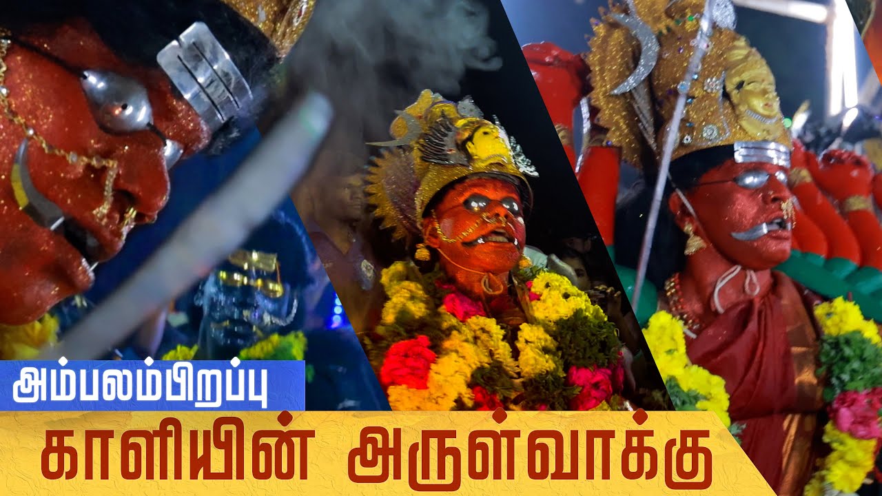 காளியின் அருள்வாக்கு! #kulasaidasara2023 #குலசைதசரா2023