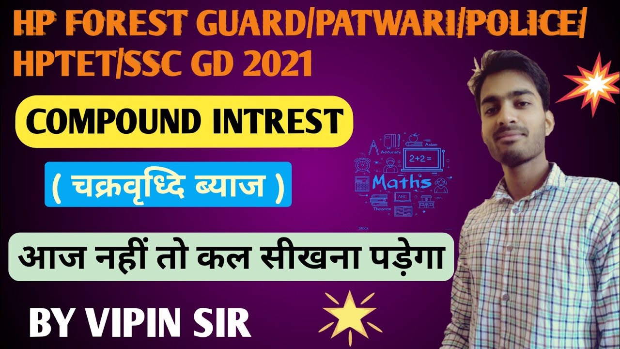Compound Interest ( चक्रवृद्धि ब्याज ) | HPTET/ POLICE / PATWARI/ CLERK | Vipin Sir @ExamViewhp