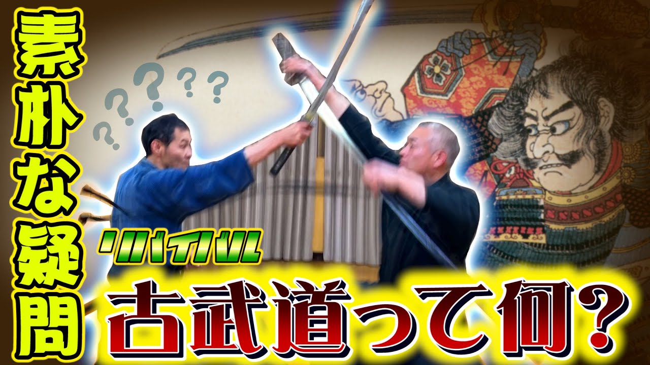 古武道とは何か？武道の違い、区分け他意外と知らない意味を解説