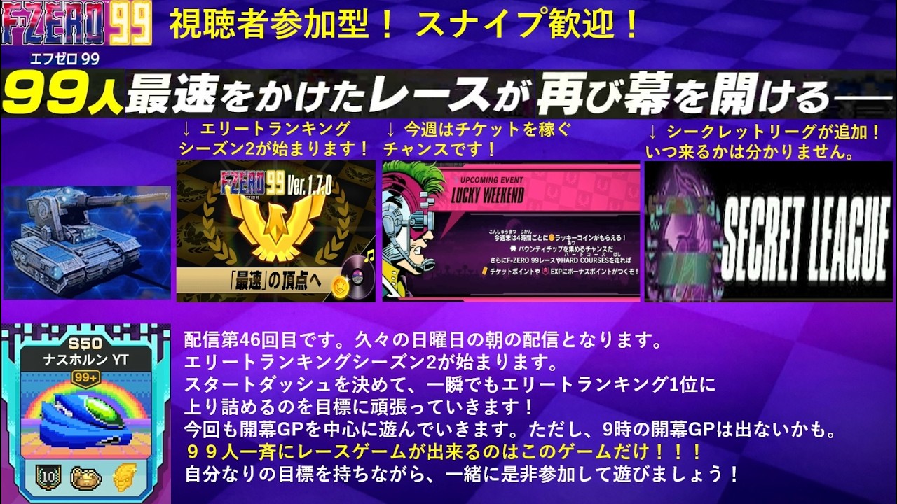 【F-ZERO99】　視聴者参加型　第46回目。　 #fzero99 #エフゼロ99 #fzero #参加型