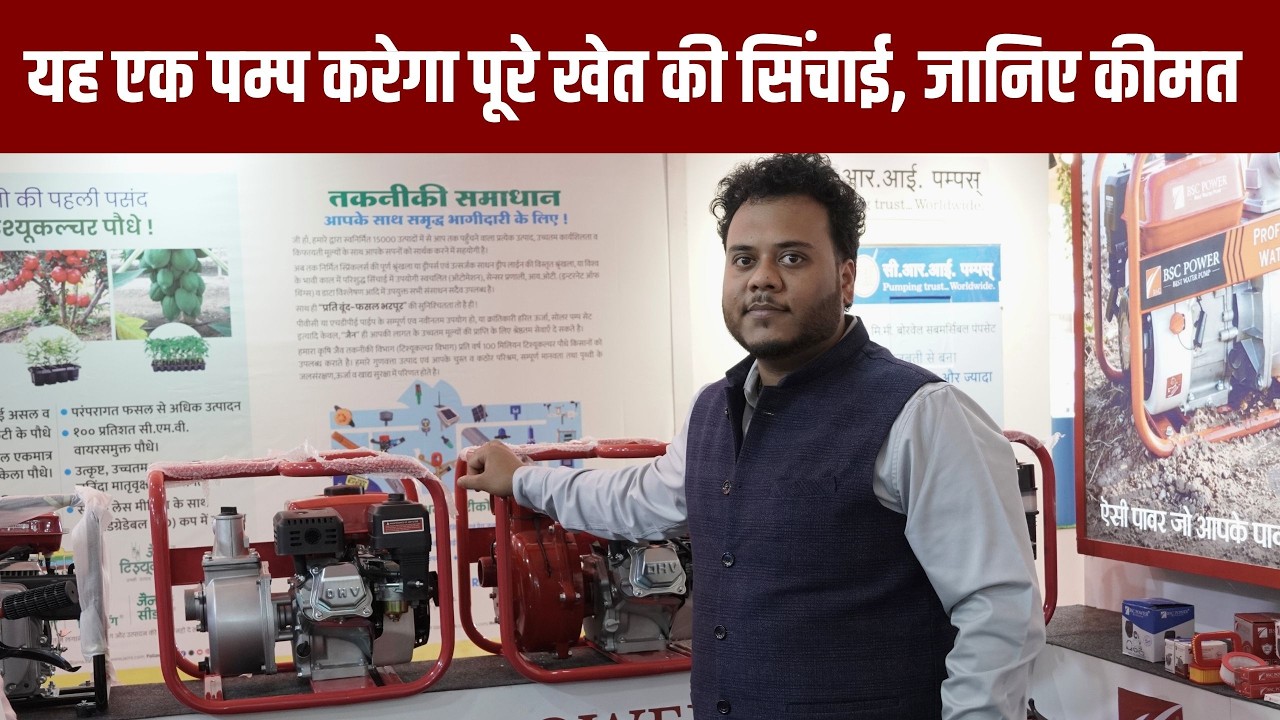अभिजीत ने बताई इस अनोखे सिंचाई पम्प की खूबियाँ