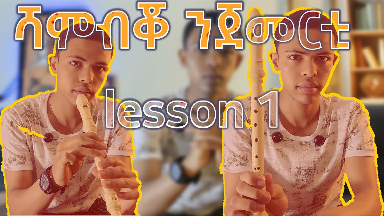 🔥Shambco for Beginners- Lesson 1 | ሻምብቖ ትምህርቲ ንጀመርቲ