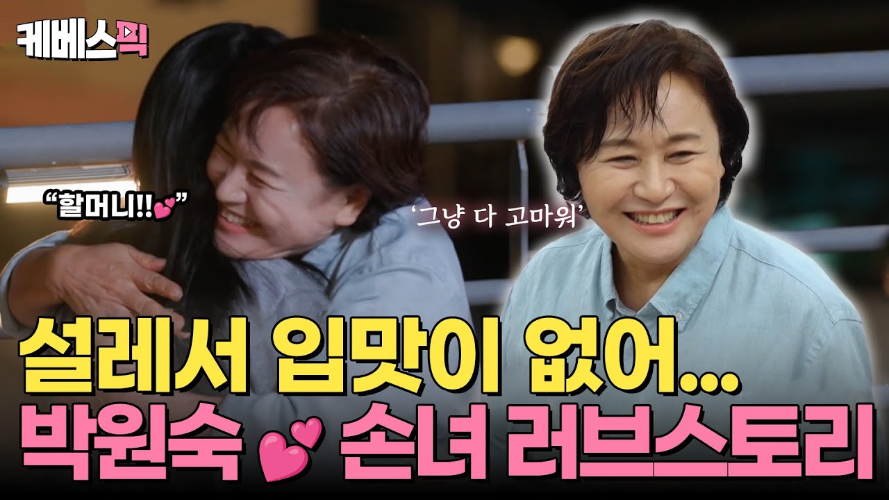 [#같이삽시다] 애틋한 손녀딸과의 만남!💕 고맙고 또 미안한 마음에 눈물이 난다💧｜KBS 241114 방송