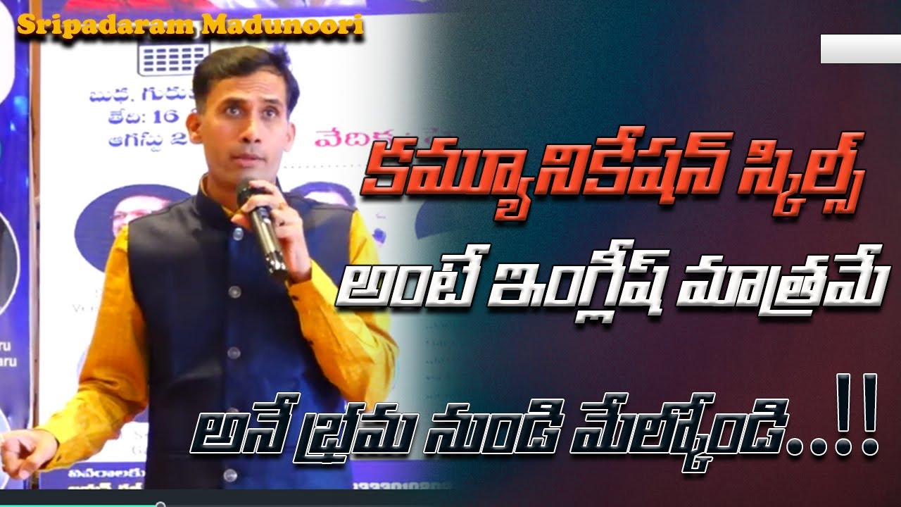 కమ్యూనికేషన్ స్కిల్స్ అంటే ఇంగ్లీష్ మాత్రమే అనే భ్రమ నుండి మేల్కోండి||Sripadaram|| IMPACT | 2023