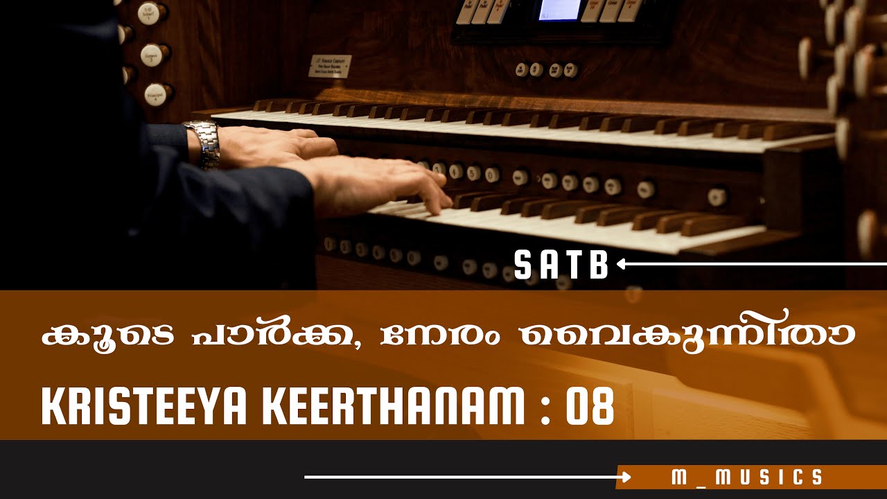 KOODE PAARKA / ABIDE WITH ME - SATB ORGAN ACCOMPANIMENT, KRISTEEYA KEERTHANAM: 08, MAR THOMA CHURCH