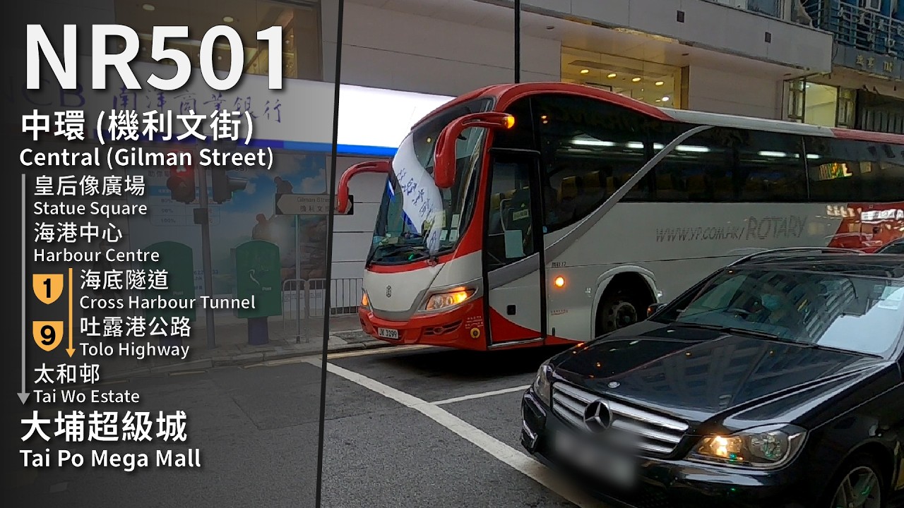 【灣仔直走入太和】NR501 (中環 (機利文街) Central (Gilman Street)) → 大埔超級城 Tai Po Mega Mall) 縮時 Timelapse