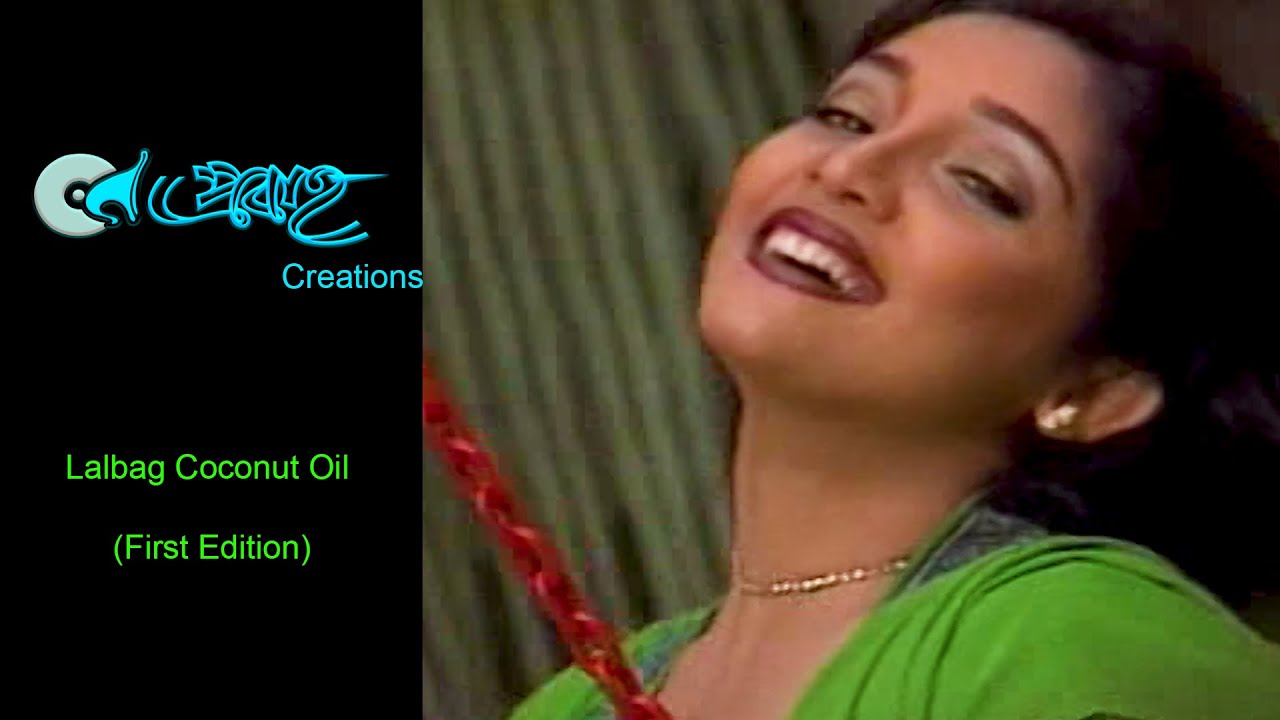 Lalbag Coconut Oil (First Edition) | লালবাগ হাঁসমার্কা নারিকেল তেল ( প্রথম সংস্করণ)
