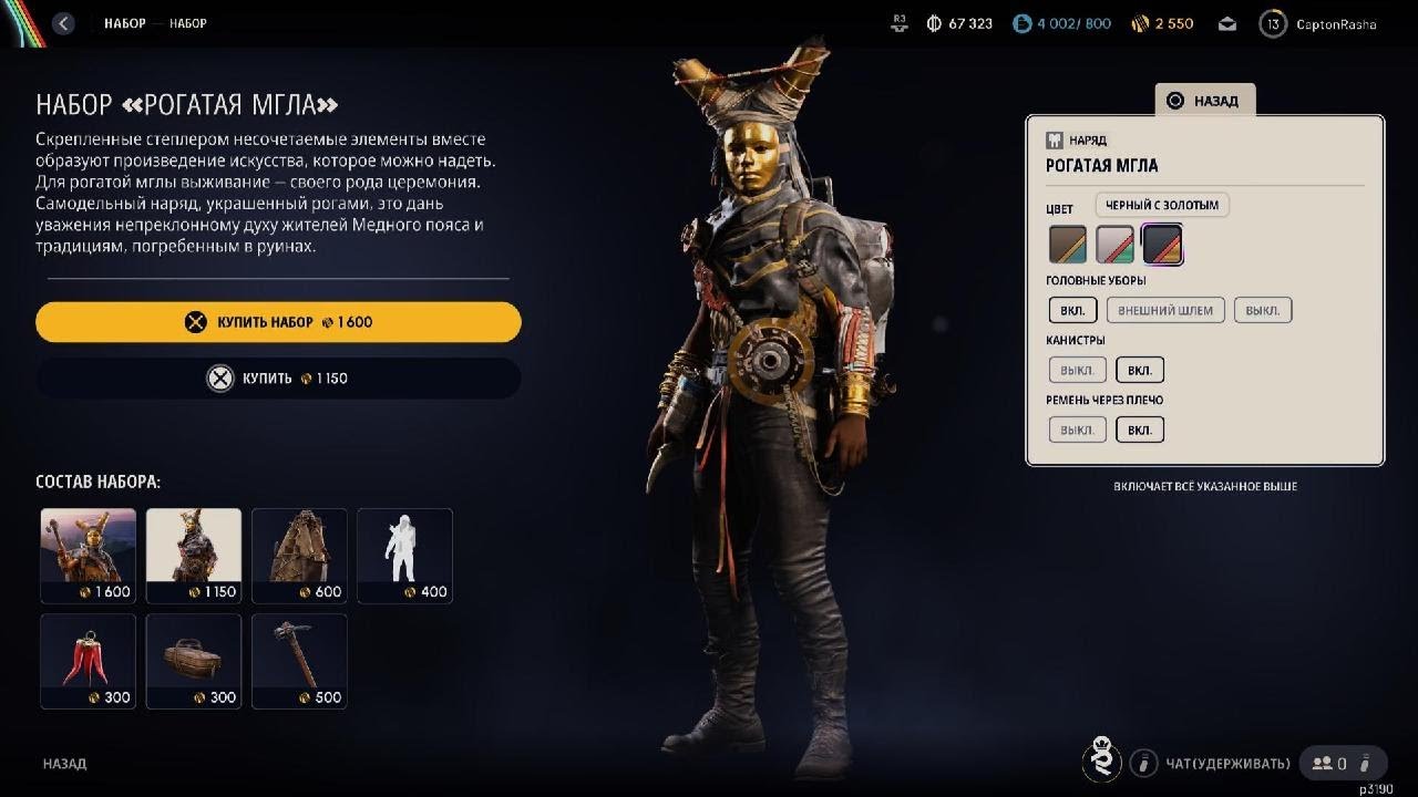 ARC Raiders: new Misthorn set skin customization