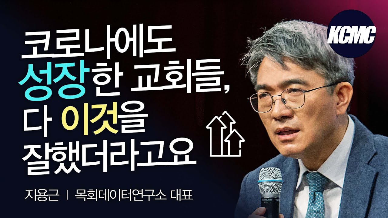 통계로 말하다  _ 지용근 대표 [2022 대한민국 목회 컨퍼런스]