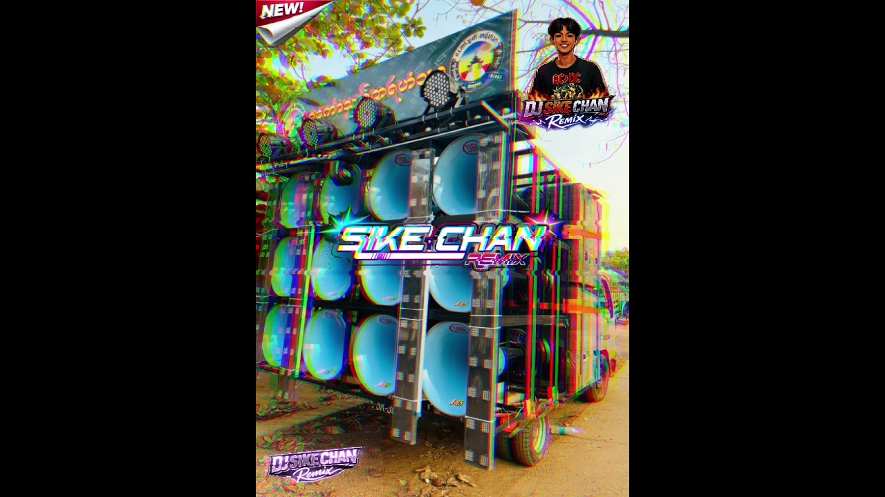 #dj #dj Sike Chan Remix 💯🔥