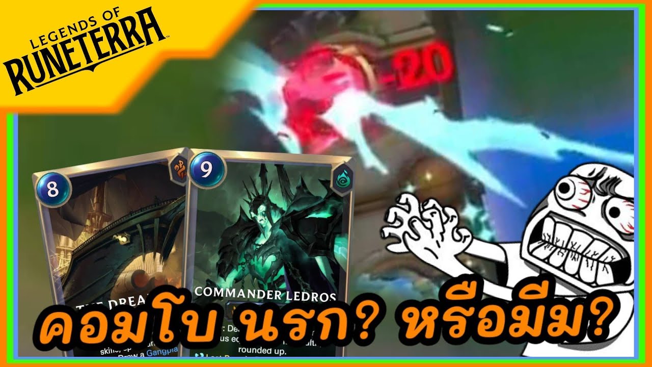 LoR ledros OTK คอมโบมีมเรดอสปาดป้อมเเตกภายในเทริ์นดียว